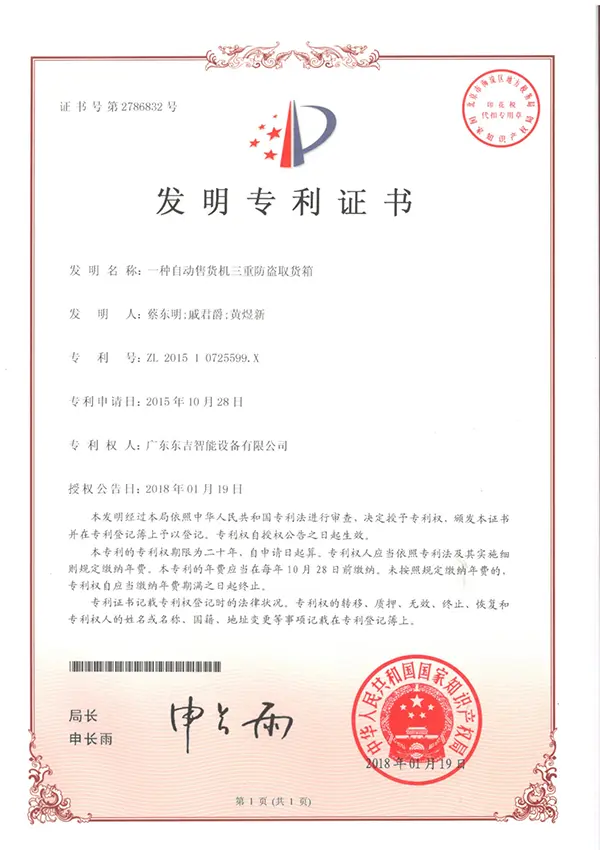 Dongji invention patent certificate for triple anti-theft box mechanism for automatic vending machines